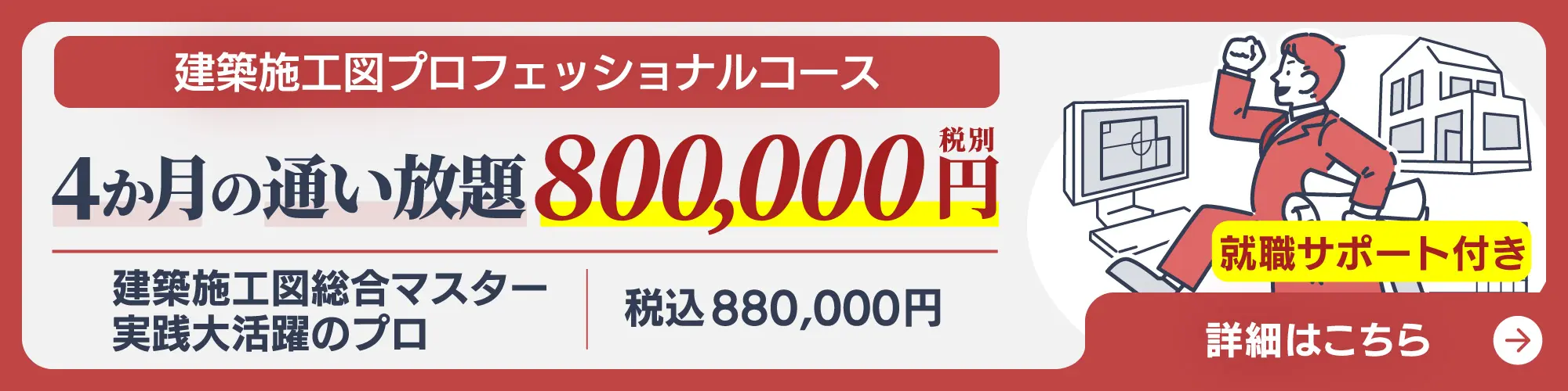 4か月通い放題＋就職サポートコース