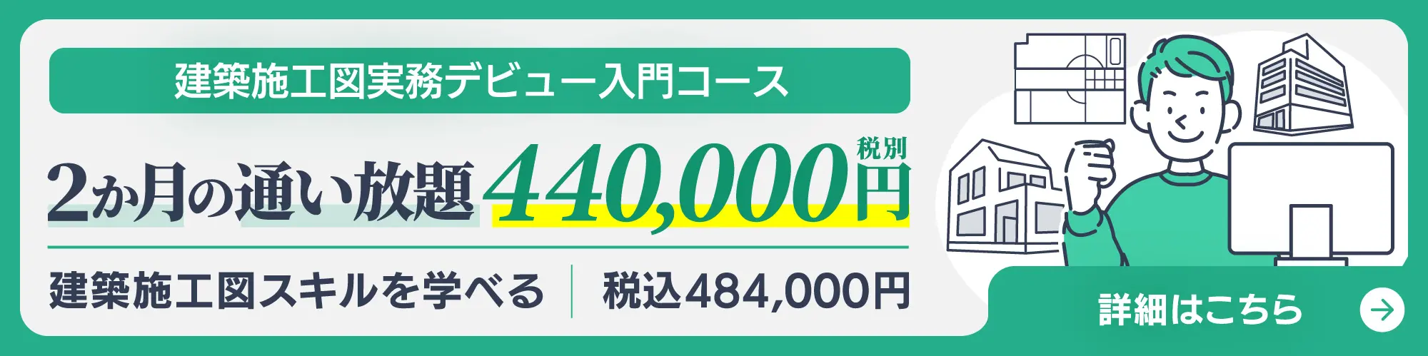 2か月通い放題コース